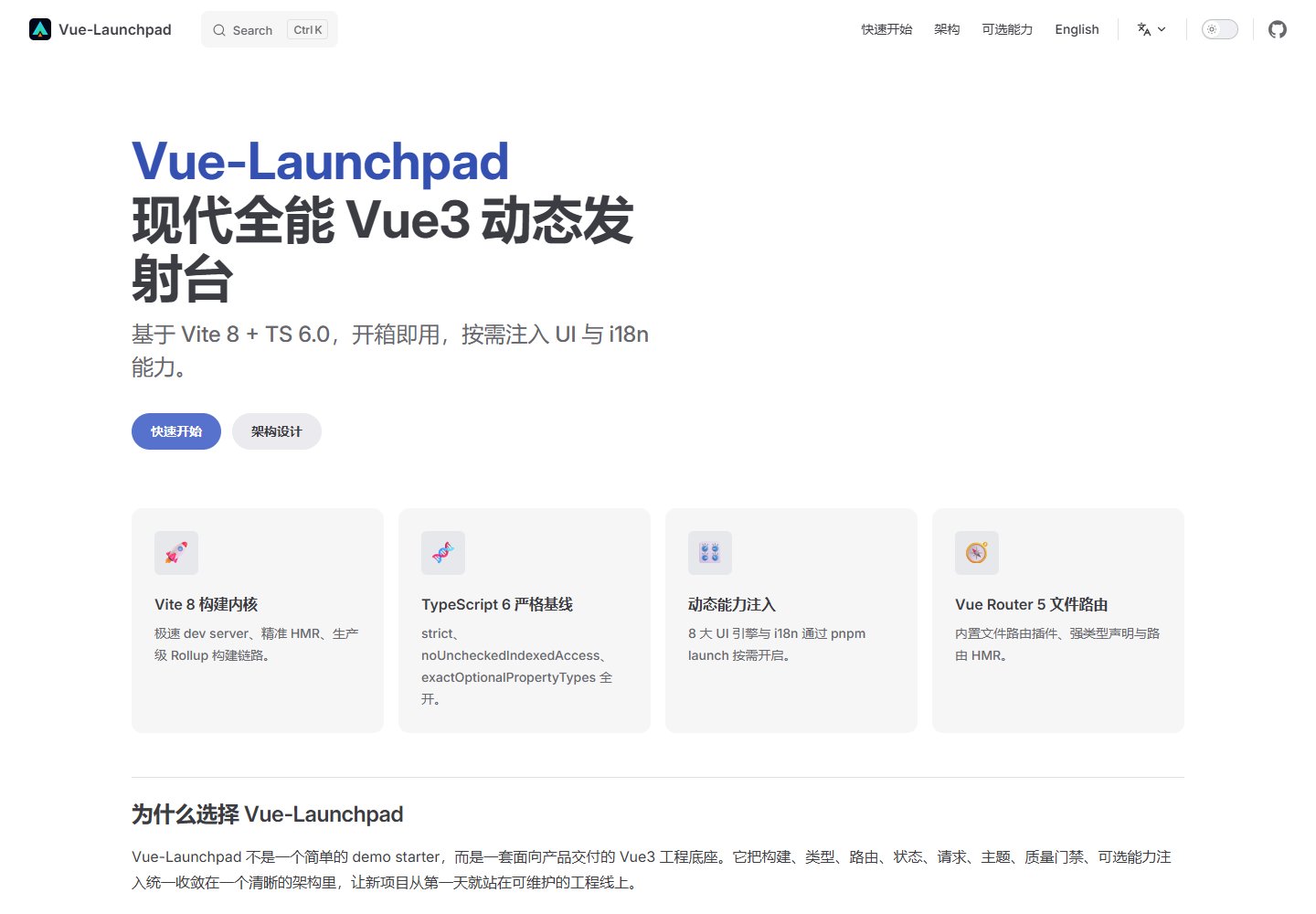 vue-launchpad · 桌面端首页
