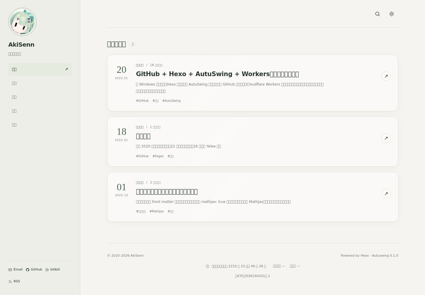 hexo-theme-autuswing 网站模板截图