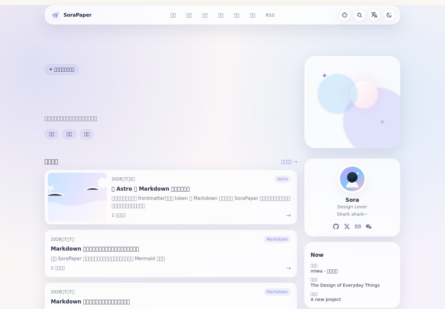 sorapaper 网站模板截图