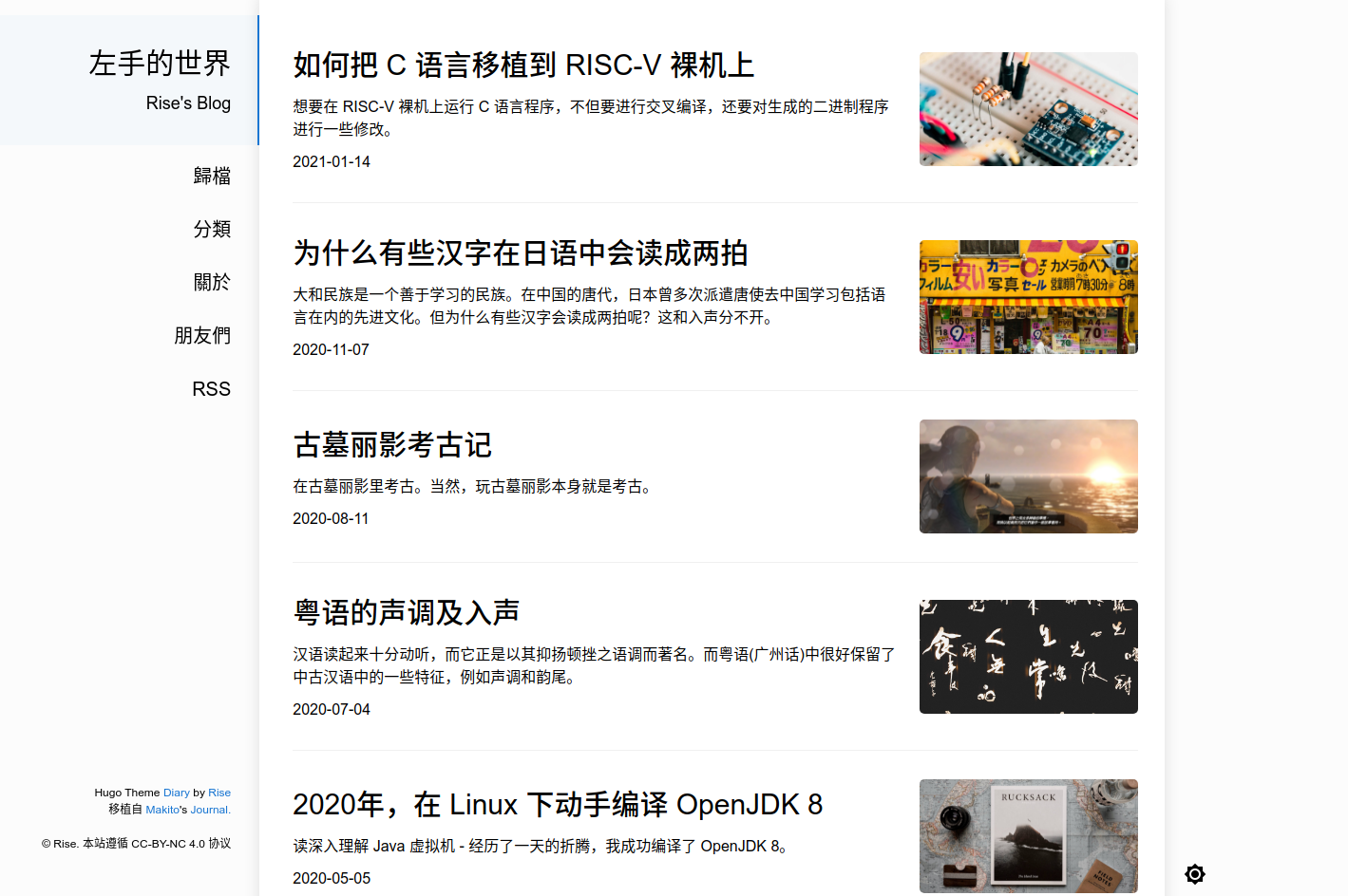 hugo-theme-diary 网站模板截图