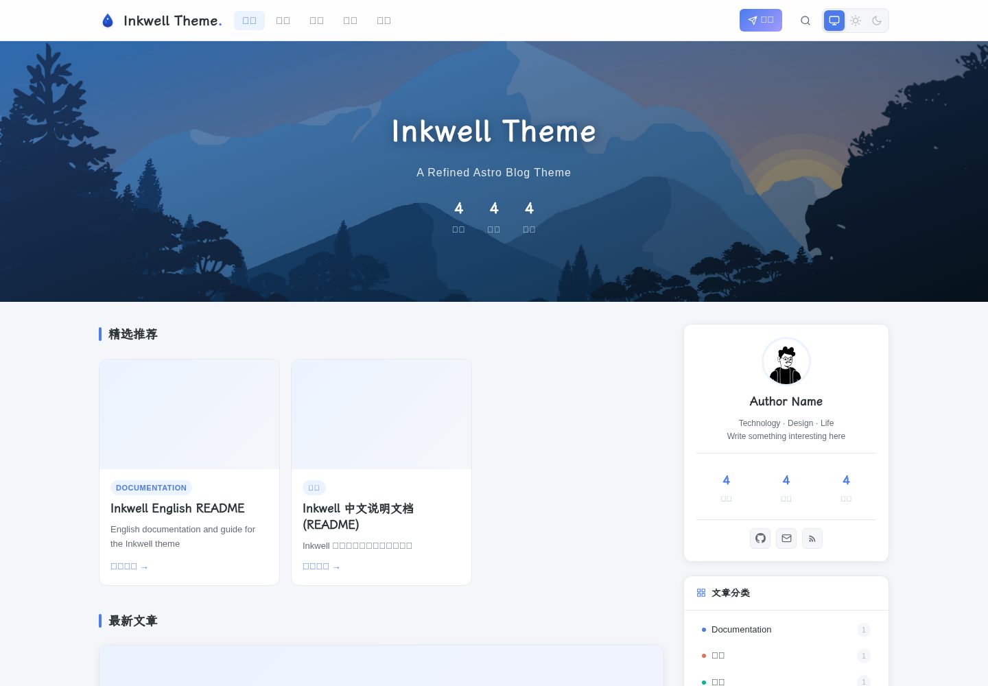 Inkwell 网站模板截图