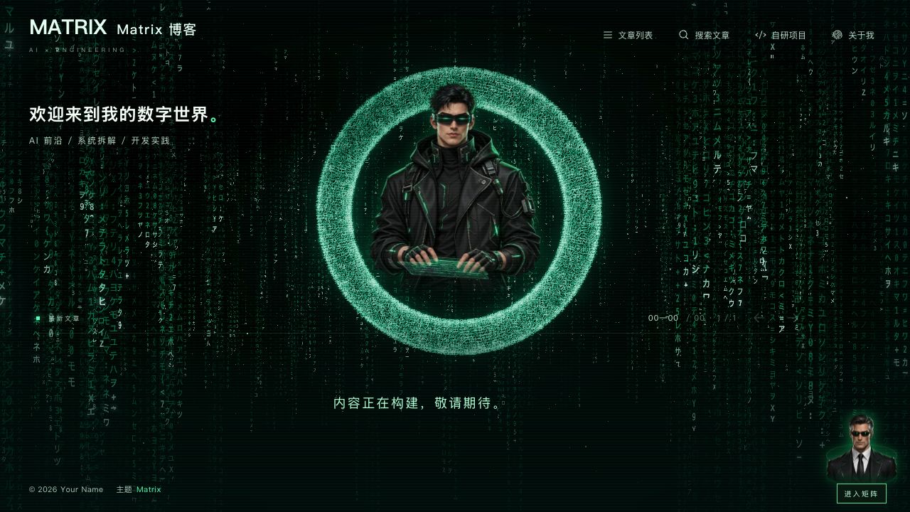matrix 网站模板截图