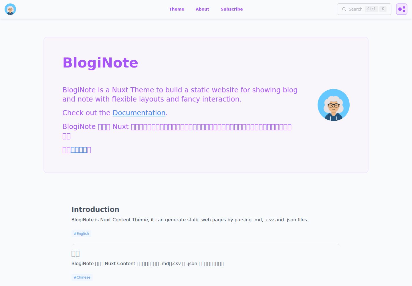 BlogiNote 网站模板截图