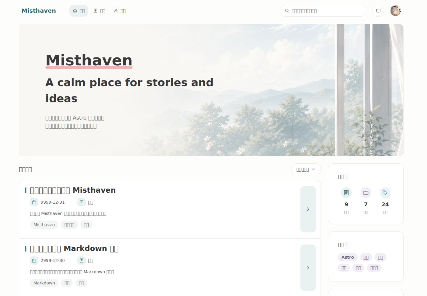 astro-theme-misthaven 网站模板截图