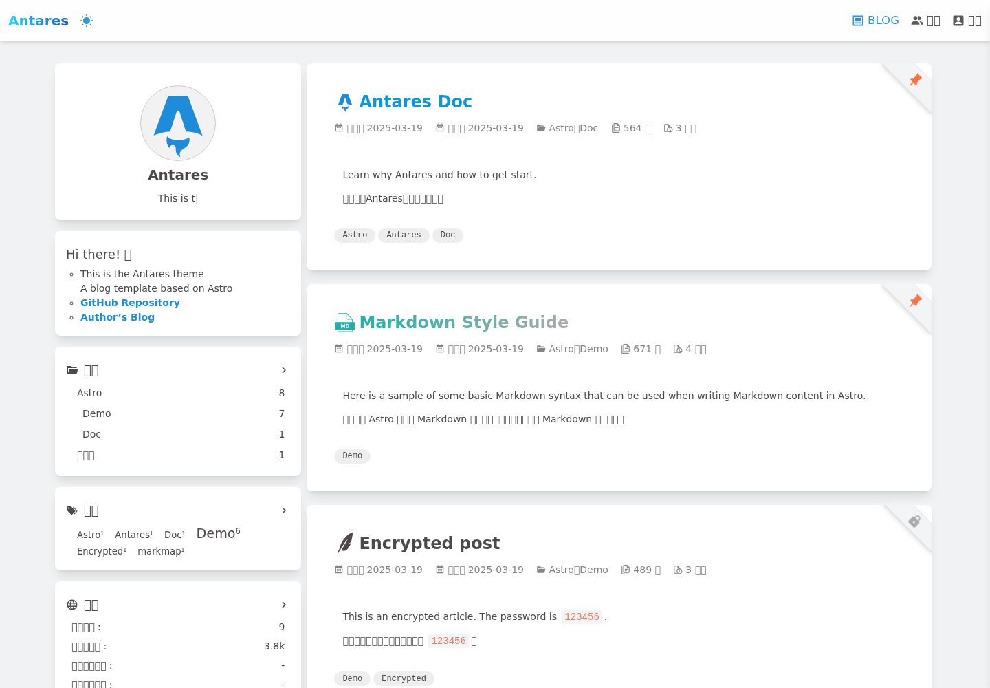 astro-antares 网站模板截图