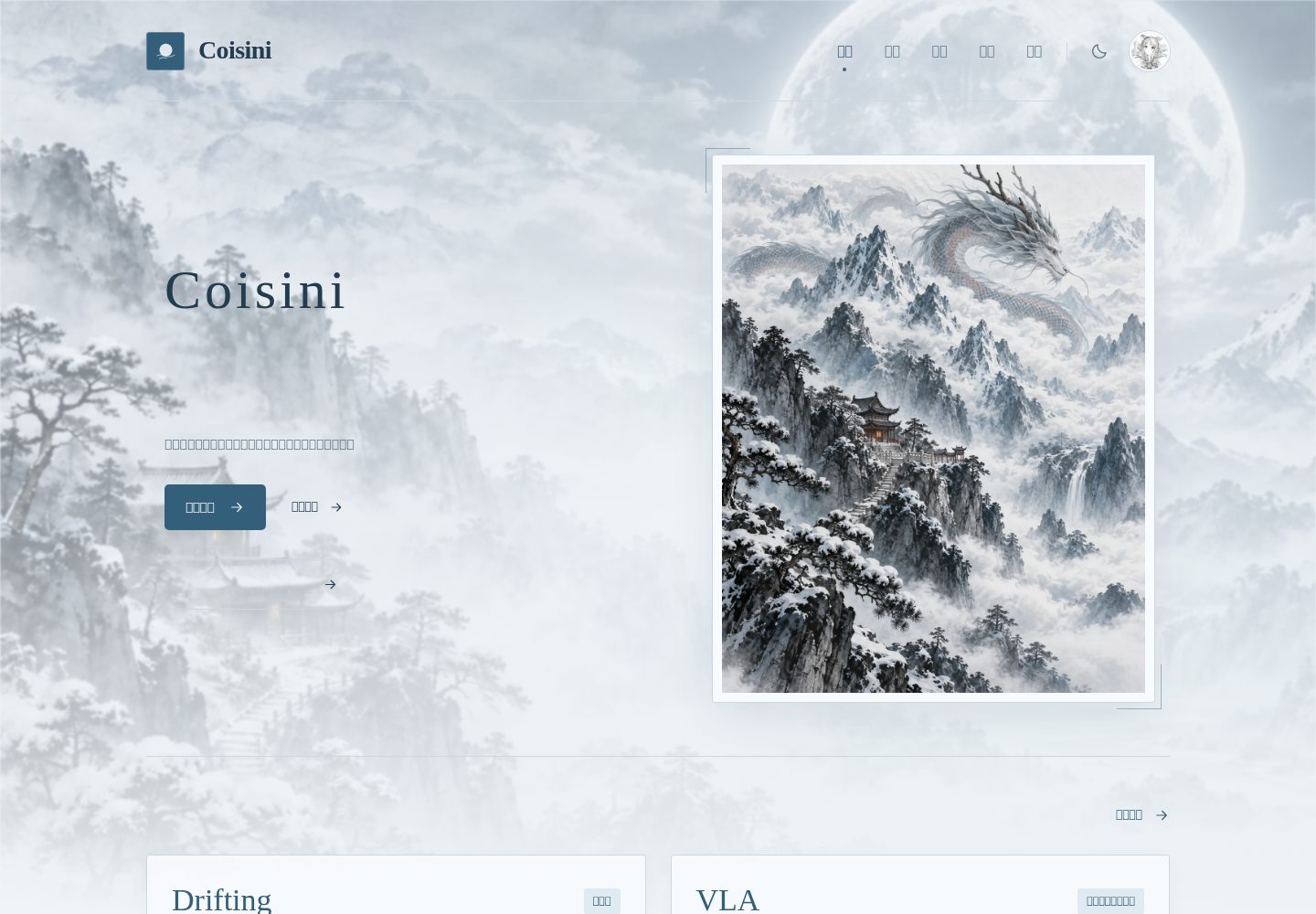 coisini-blog-framework 网站模板截图