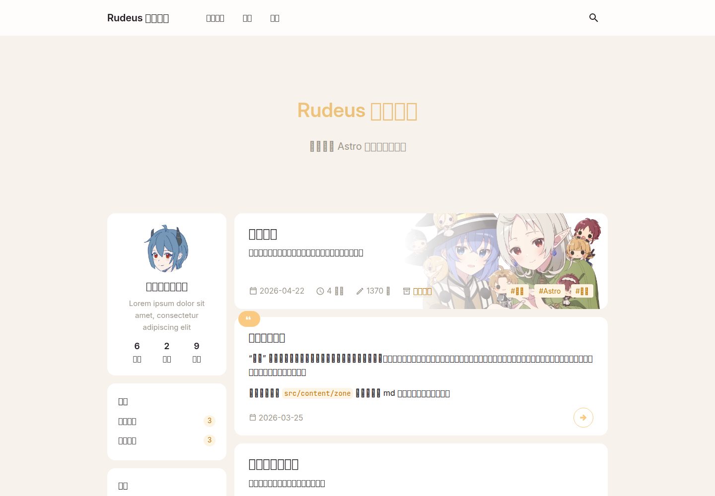 astro-theme-rudeus 网站模板截图