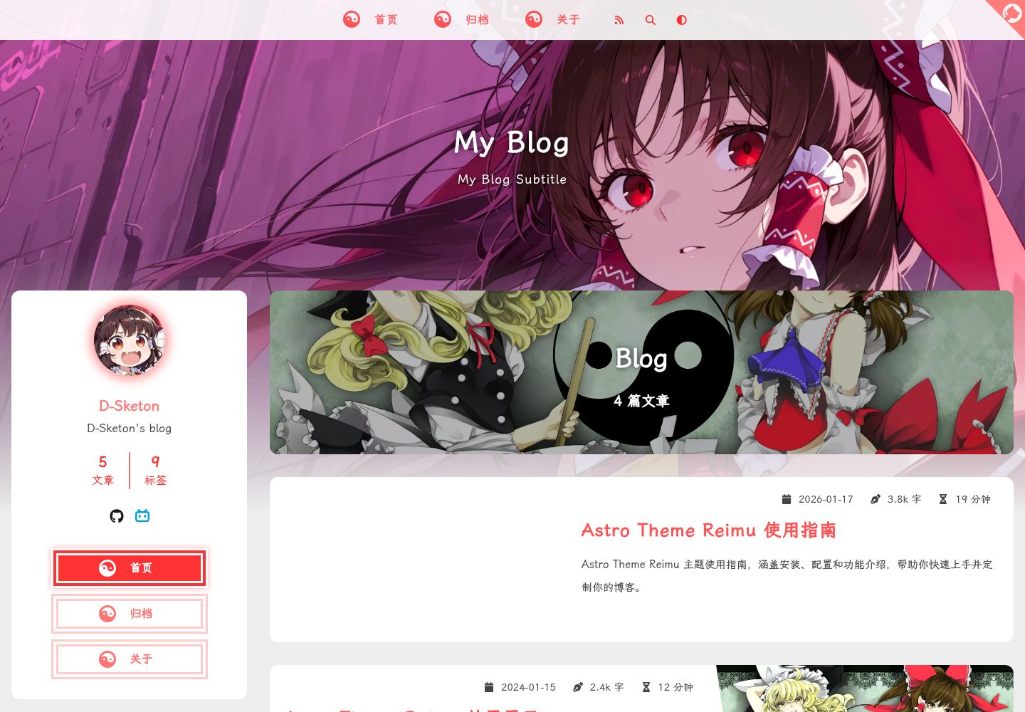 astro-theme-reimu 网站模板截图