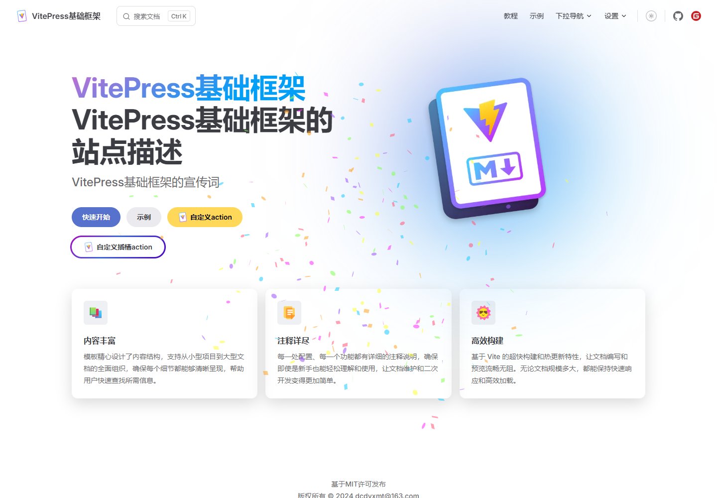 vitepress-template-public · Desktop homepage
