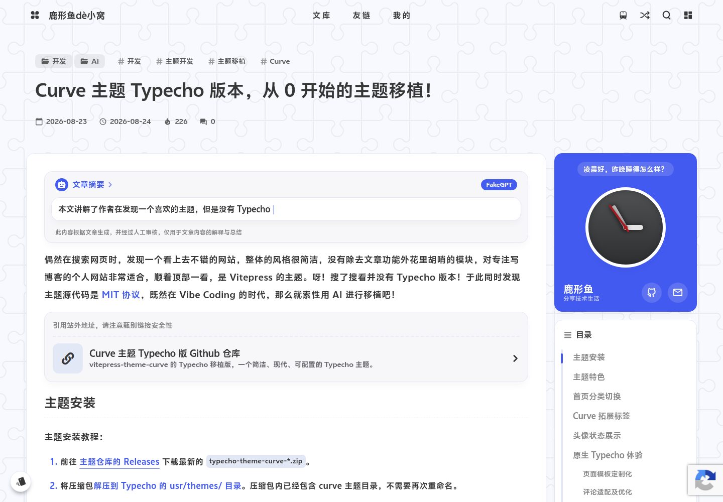 typecho-theme-curve 网站模板截图