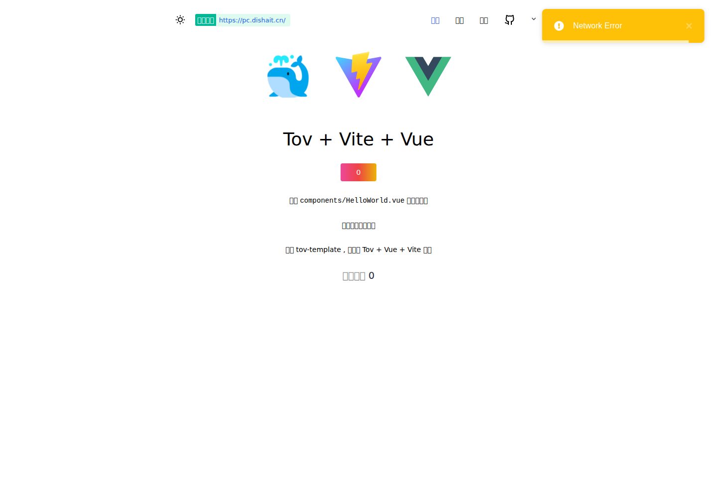tov-template 网站模板截图