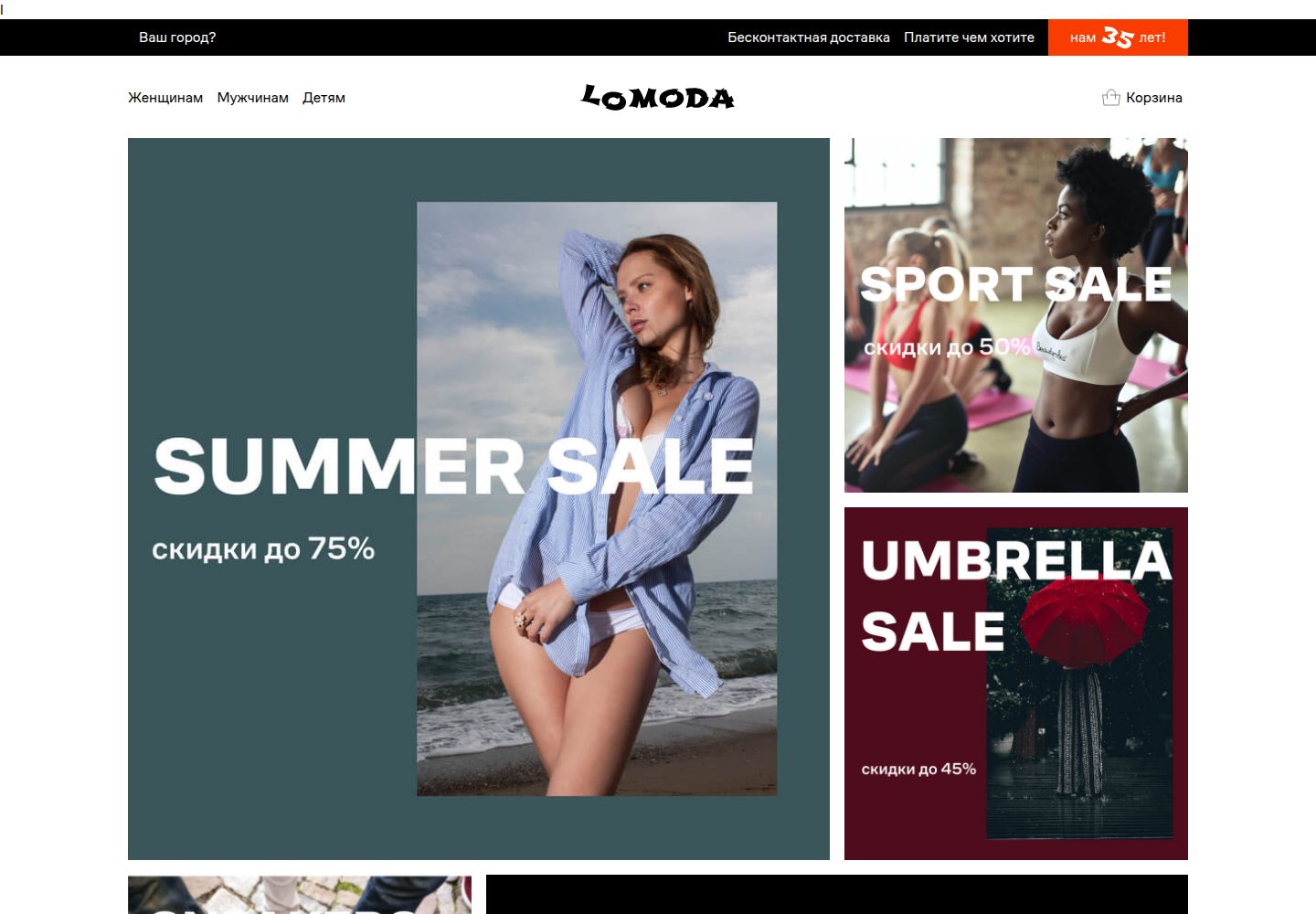 lomoda-shop-html · 桌面端首页