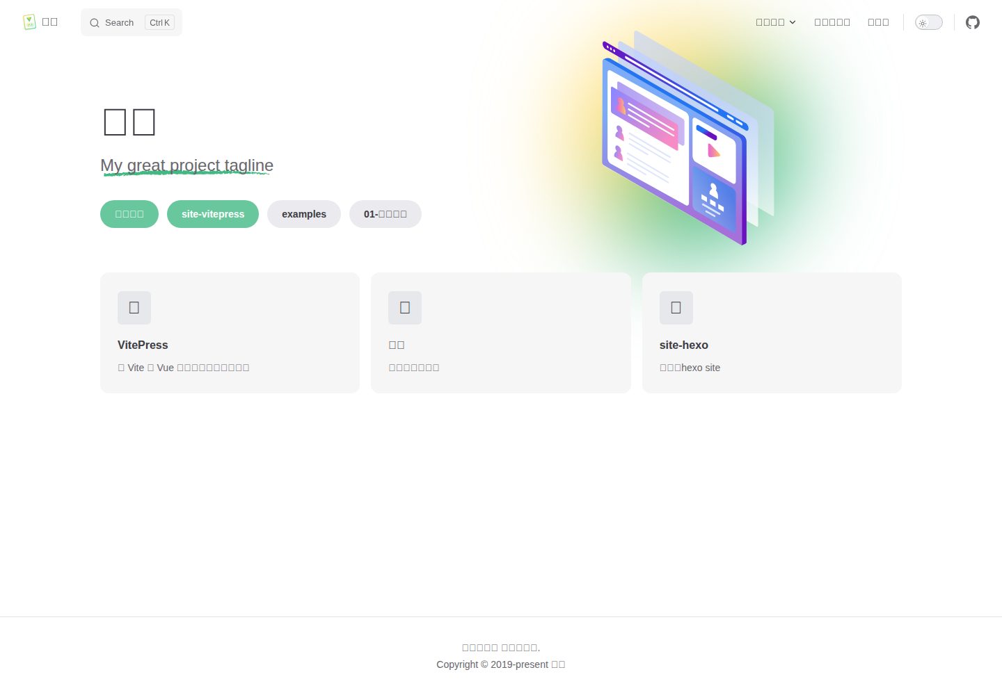 vitepress-theme-mist-docs 网站模板截图