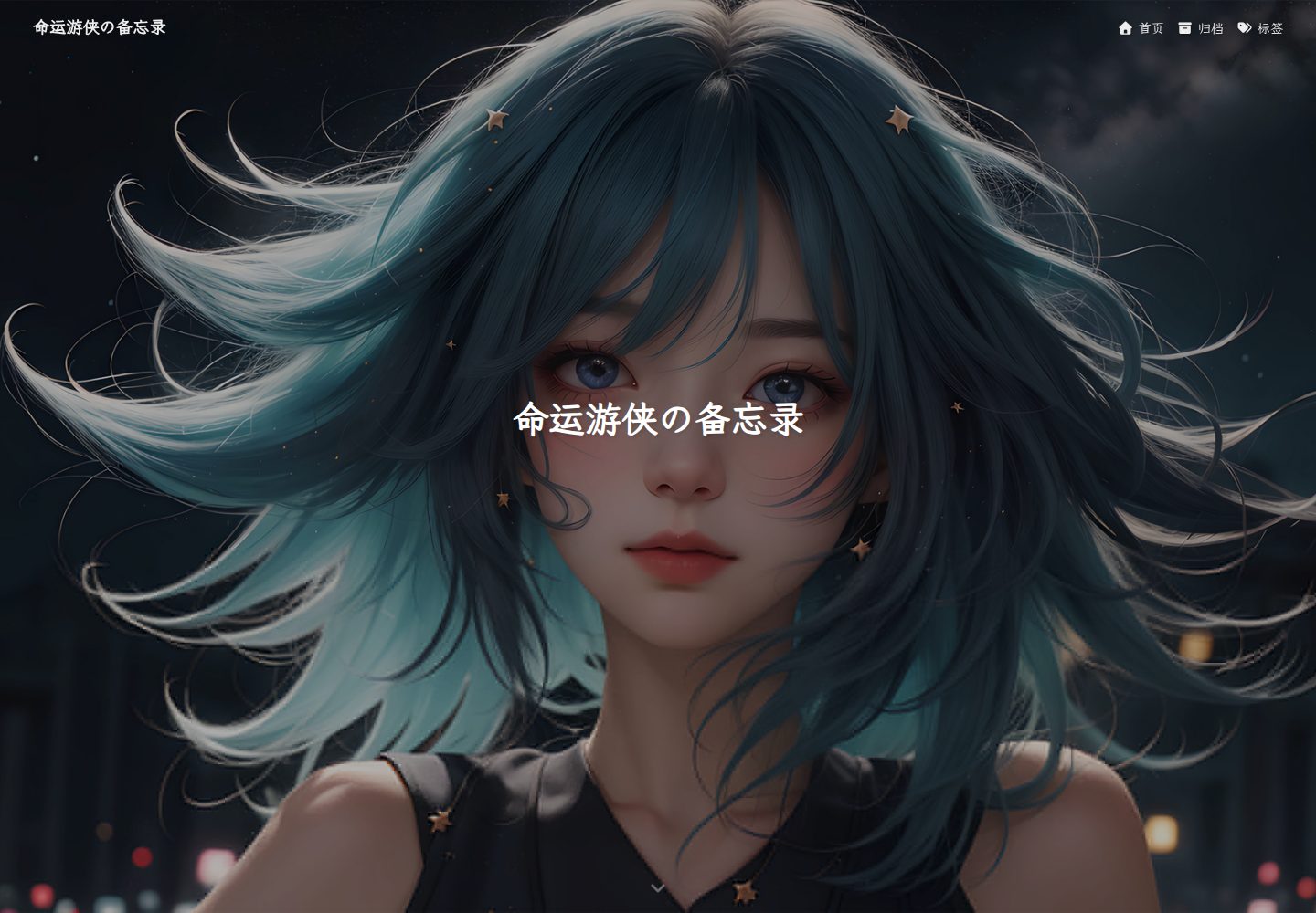 hexo-theme-nonfish 网站模板截图