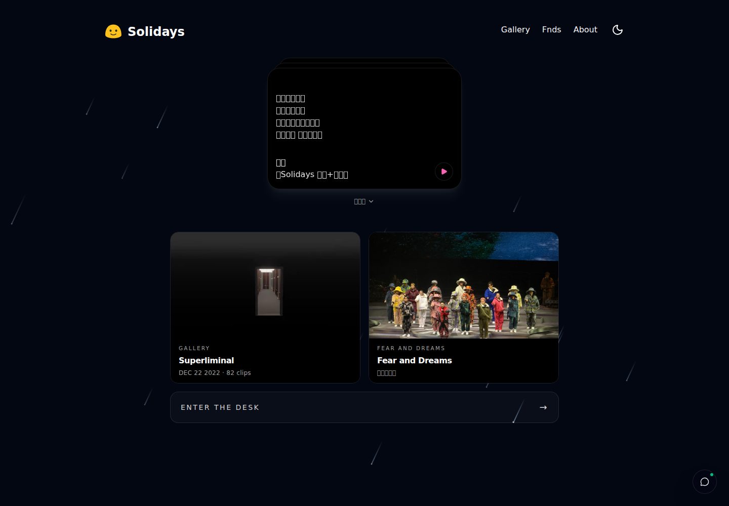 solidays · 桌面端首页