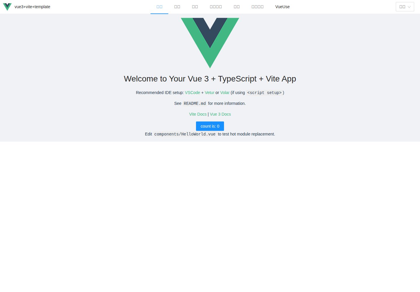 vue3-vite-template 网站模板截图