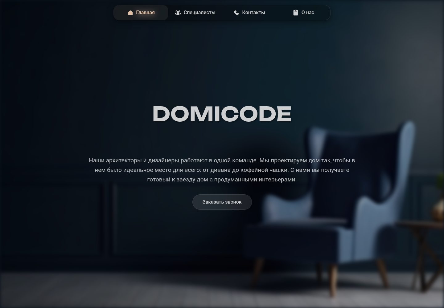 Domicode 网站模板截图