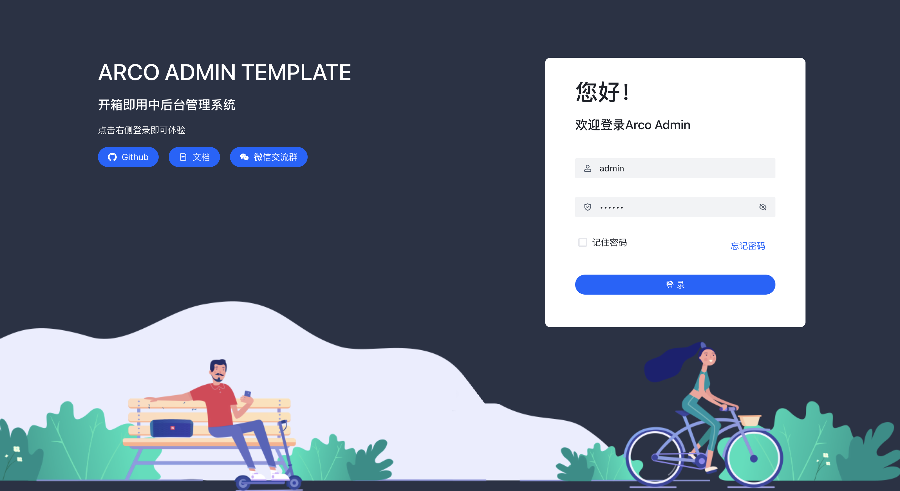 arco-admin-template 网站模板截图