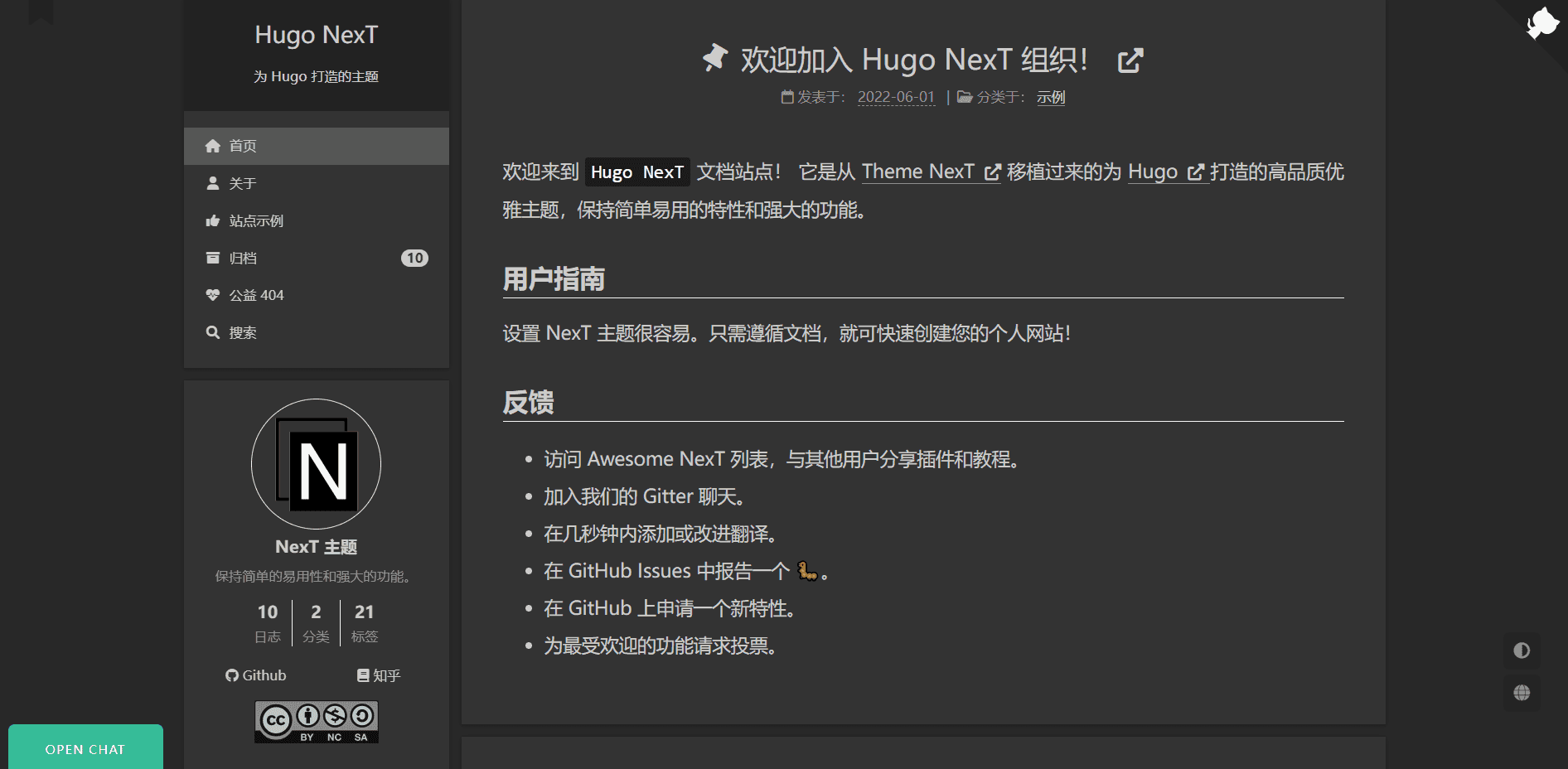 hugo-theme-next-starter 网站模板截图