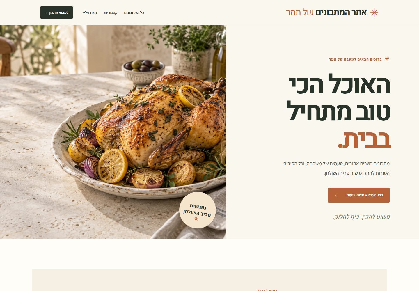 tamar-recipes 网站模板截图