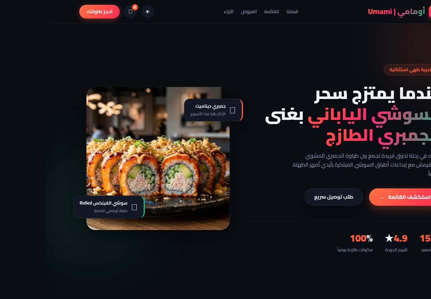 umami-restaurant · Desktop homepage