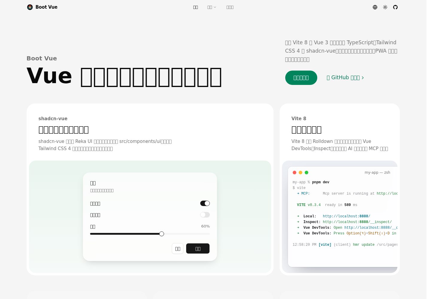 boot-vue 网站模板截图