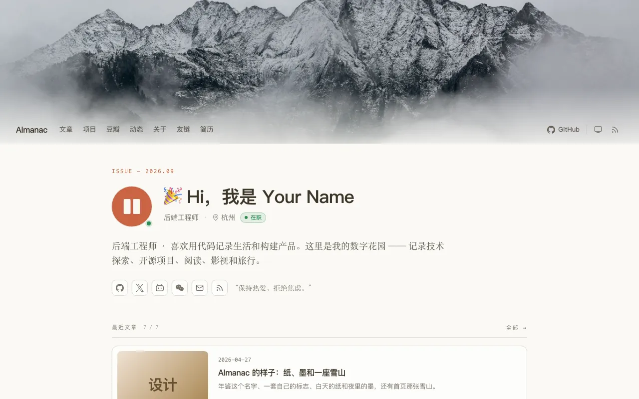 theme-almanac 网站模板截图