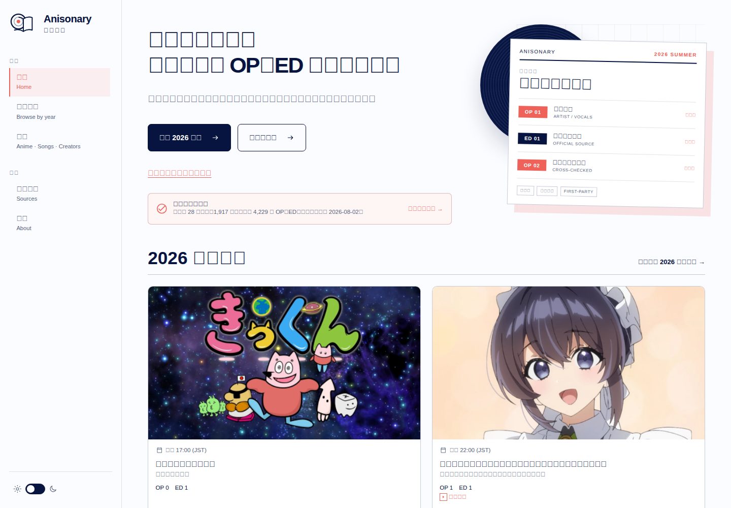anisonary 网站模板截图