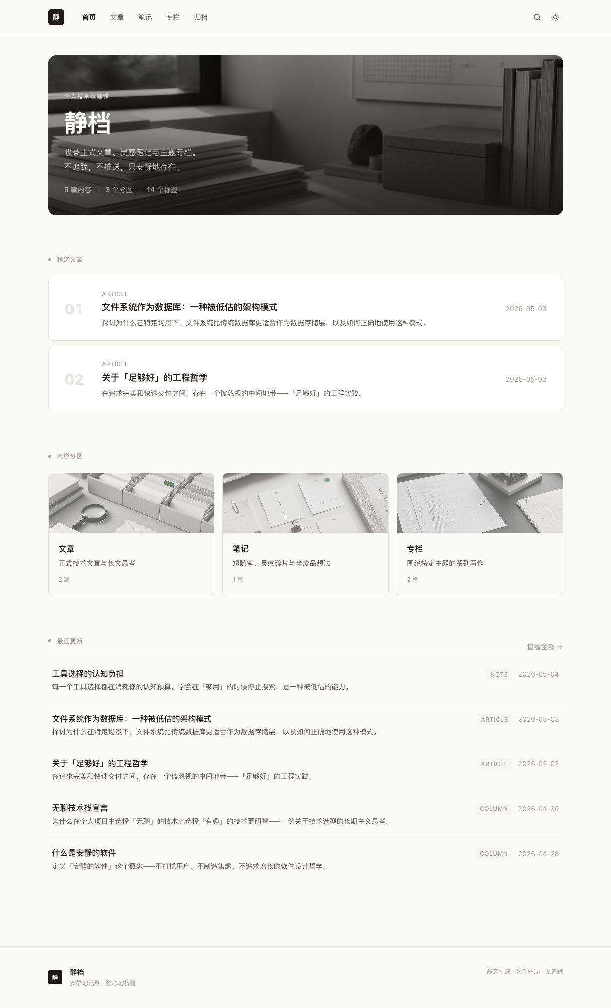 quiet-archive 网站模板截图