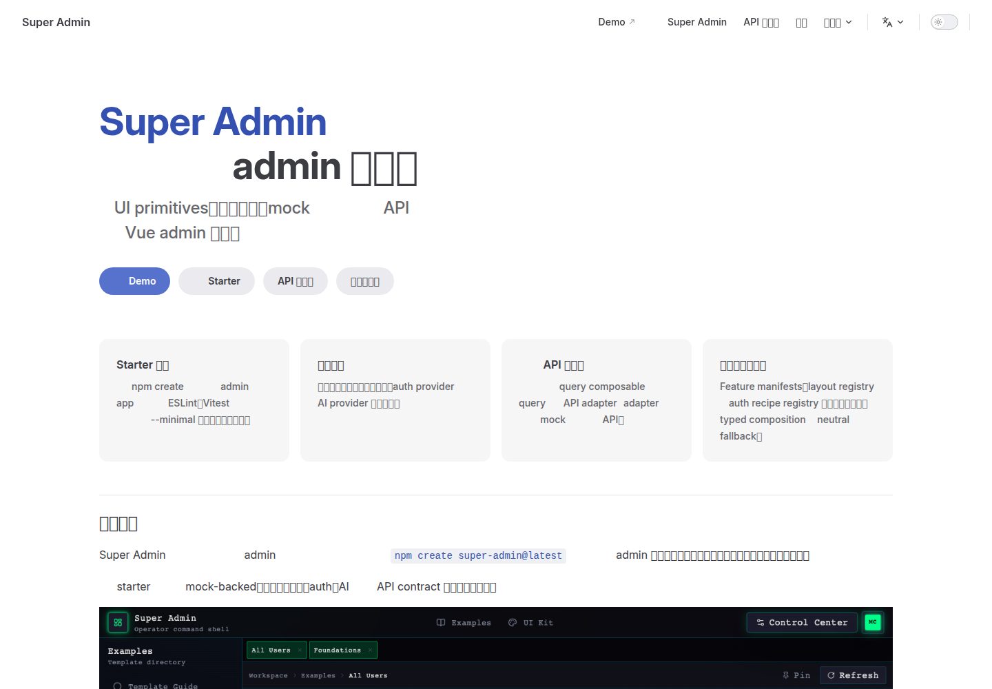 super-admin 网站模板截图