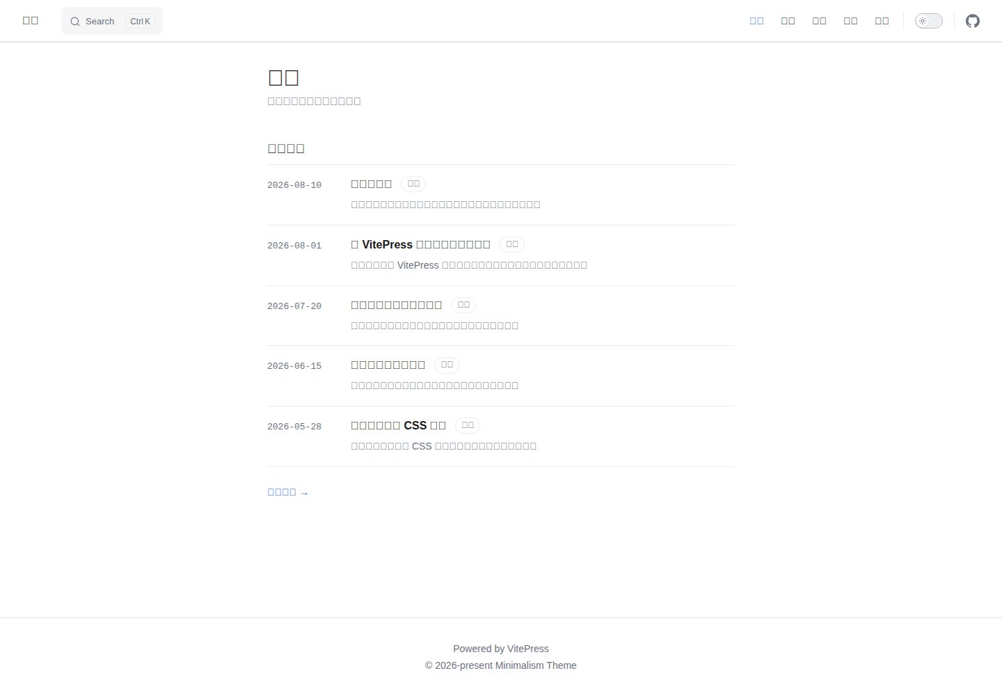 vitepress-theme-minimalism 网站模板截图
