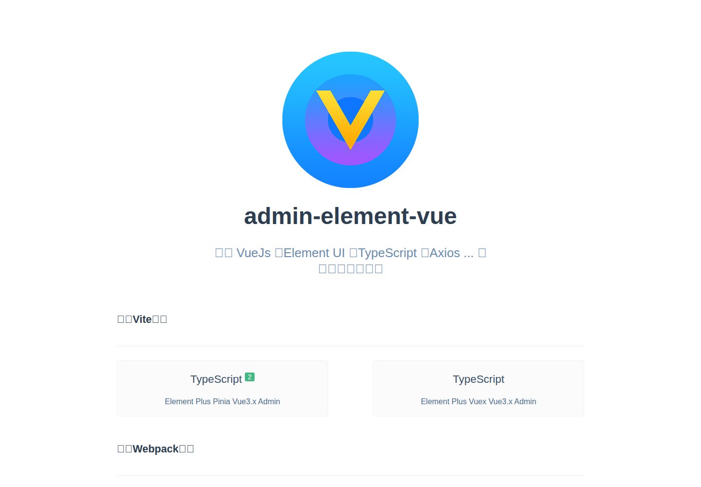 admin-element-vue 网站模板截图