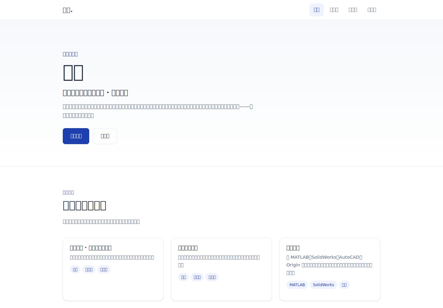 Personal-Blog-Website-Template 网站模板截图