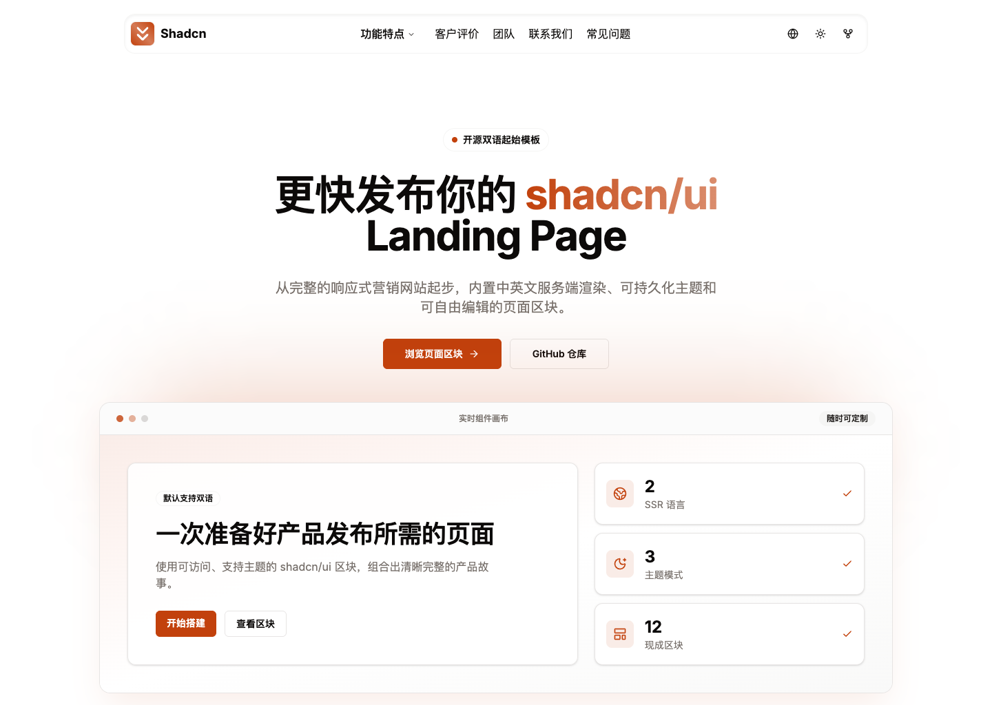 shadcn-landing-page 网站模板截图