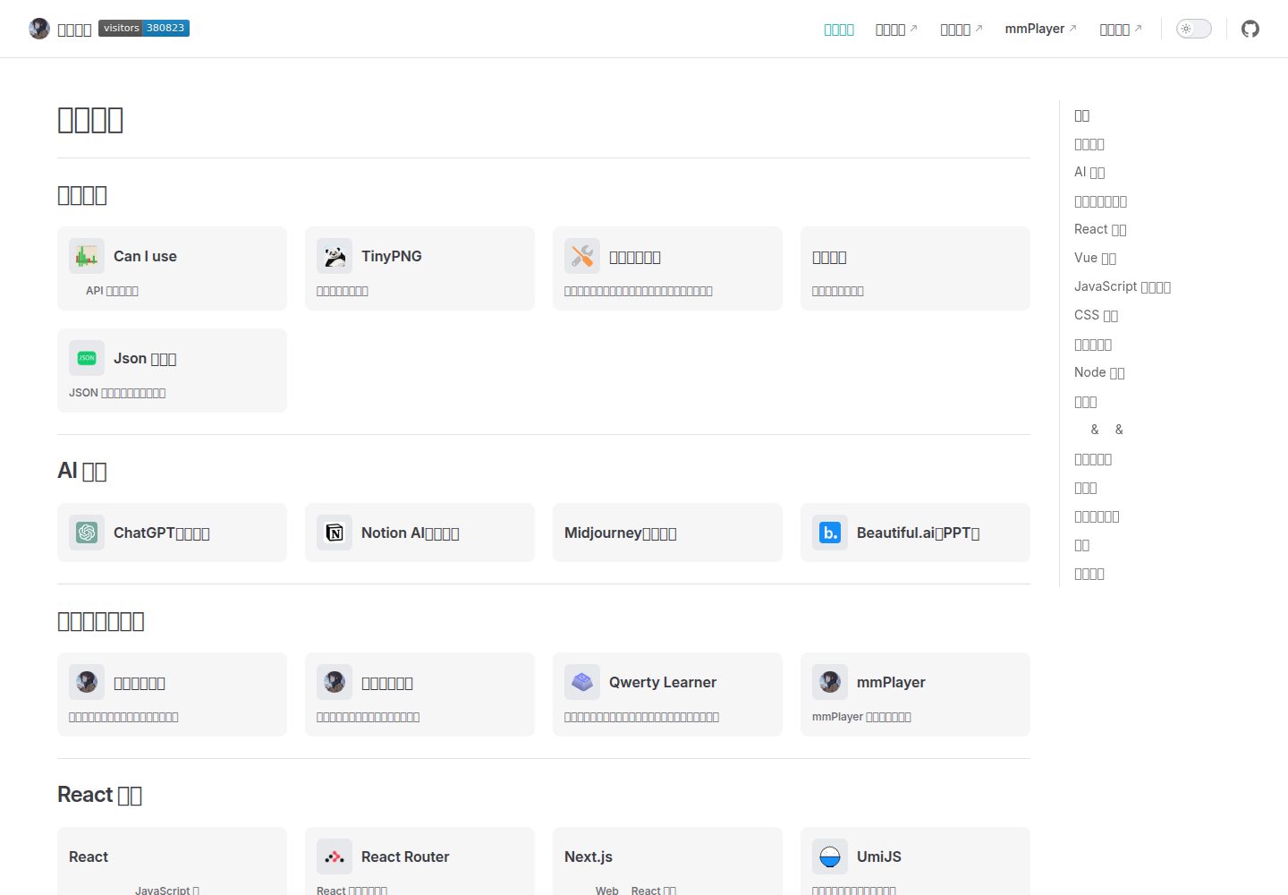 vitepress-nav-template 网站模板截图