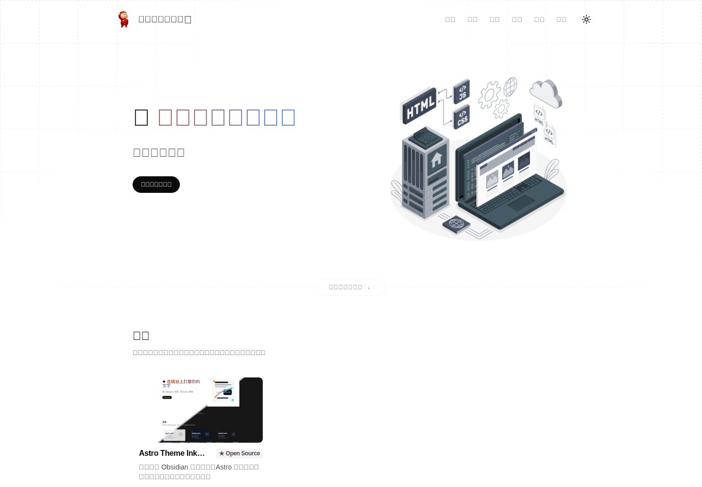 astro-theme-inkstone 网站模板截图