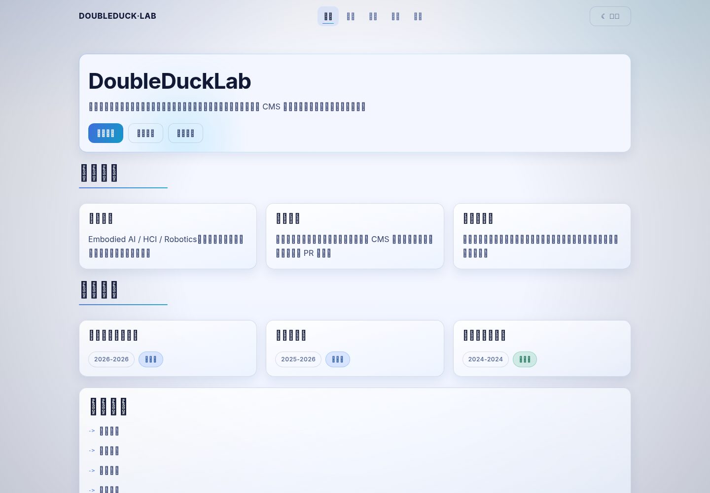 DoubleDuckLab 网站模板截图