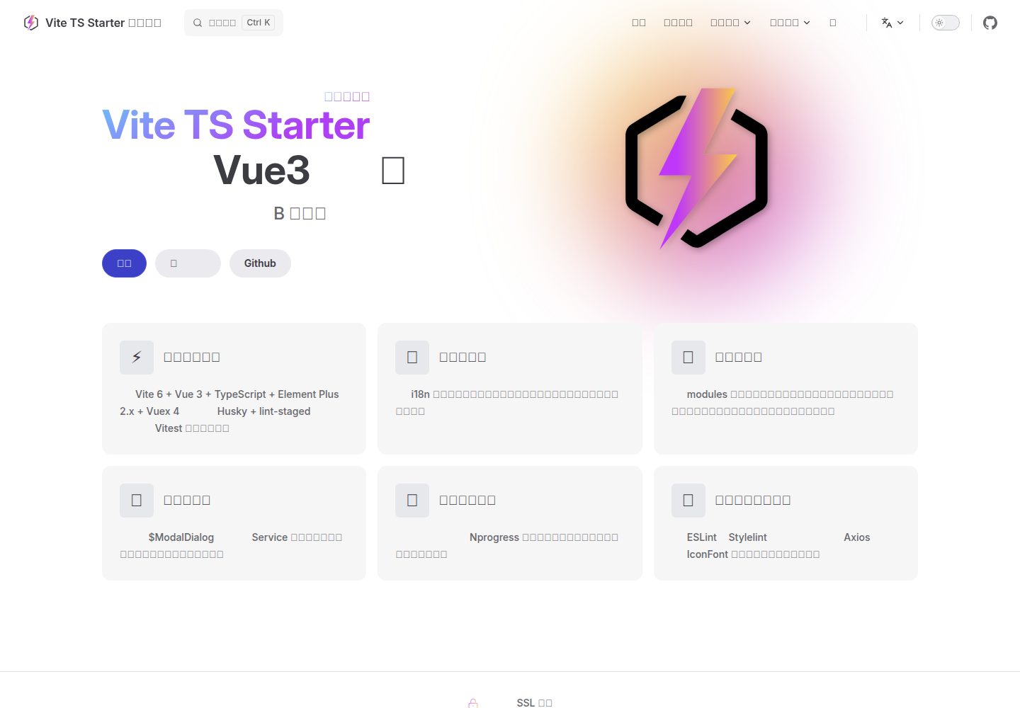 vite-ts-starter · 桌面端首页