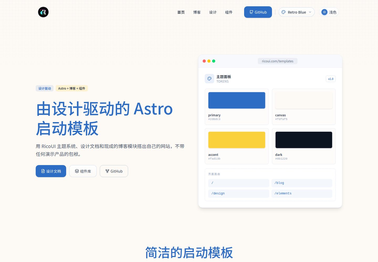 ricoui-astro-starter 网站模板截图