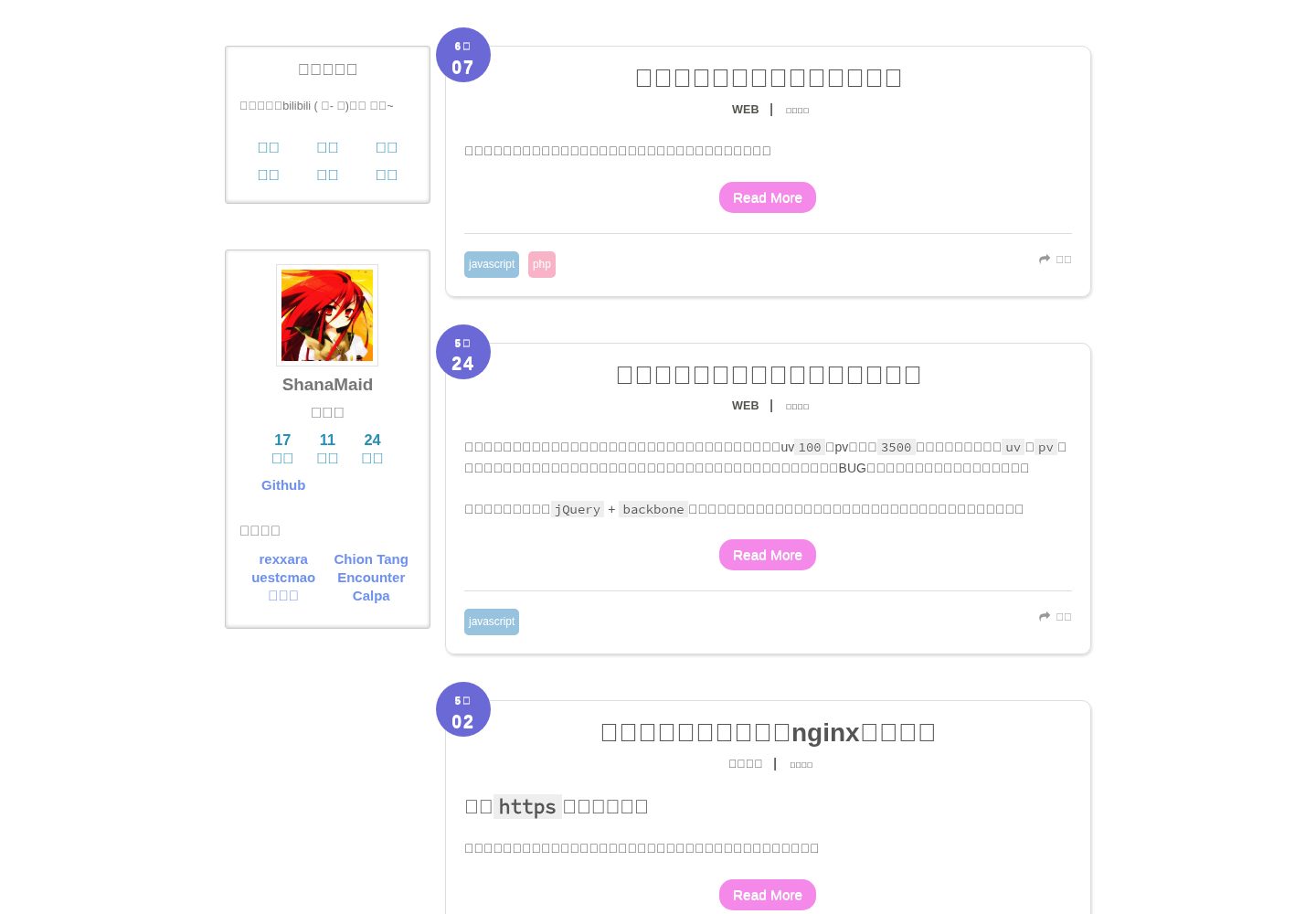hexo-theme-shana 网站模板截图