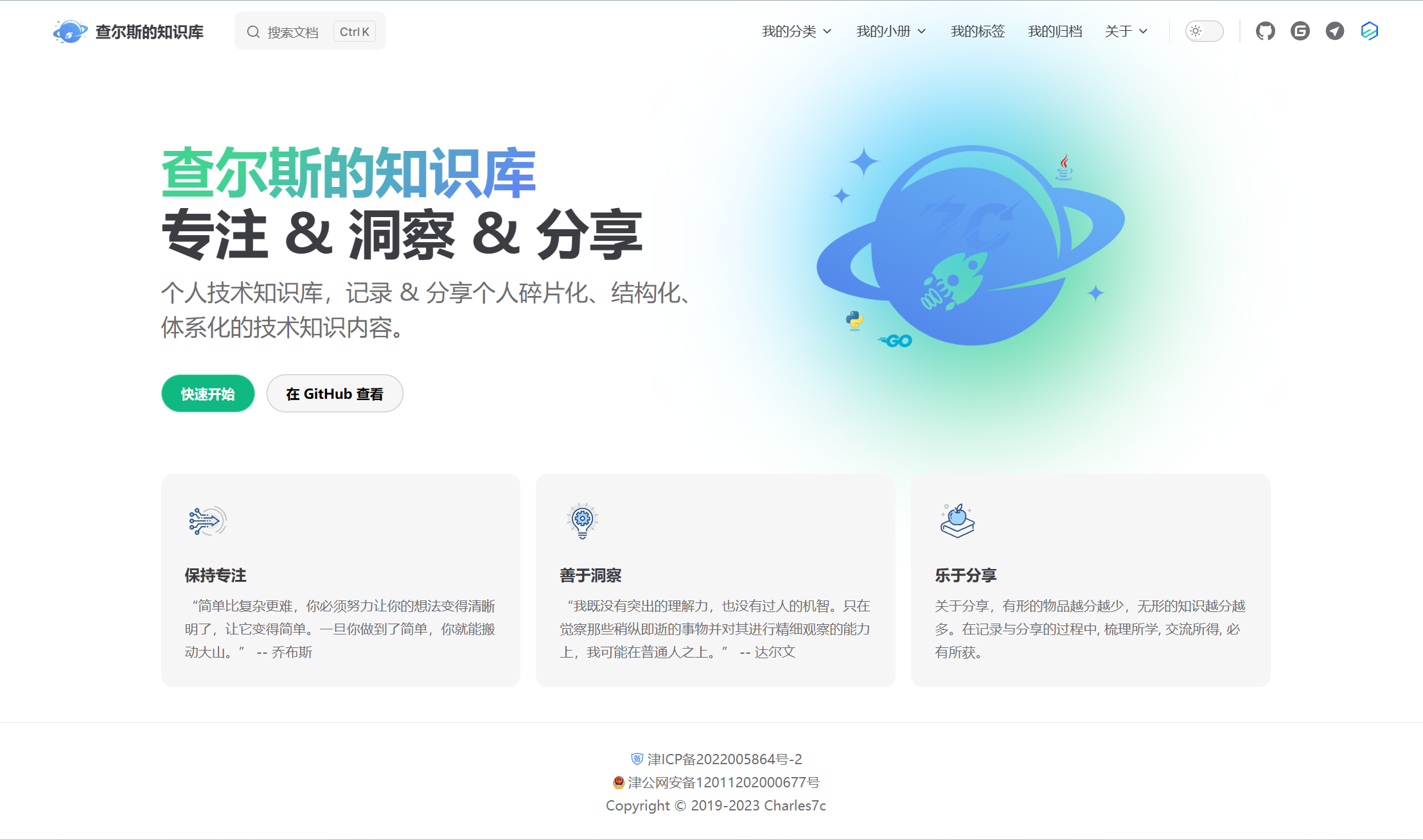 vitepress-theme-blog 网站模板截图
