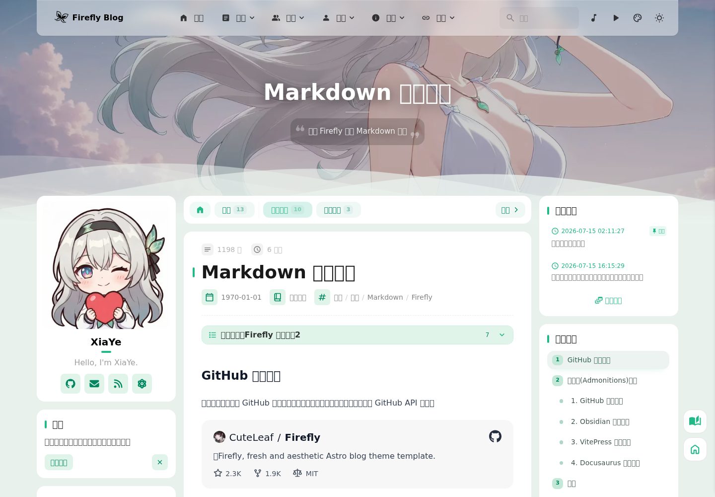Firefly 网站模板截图