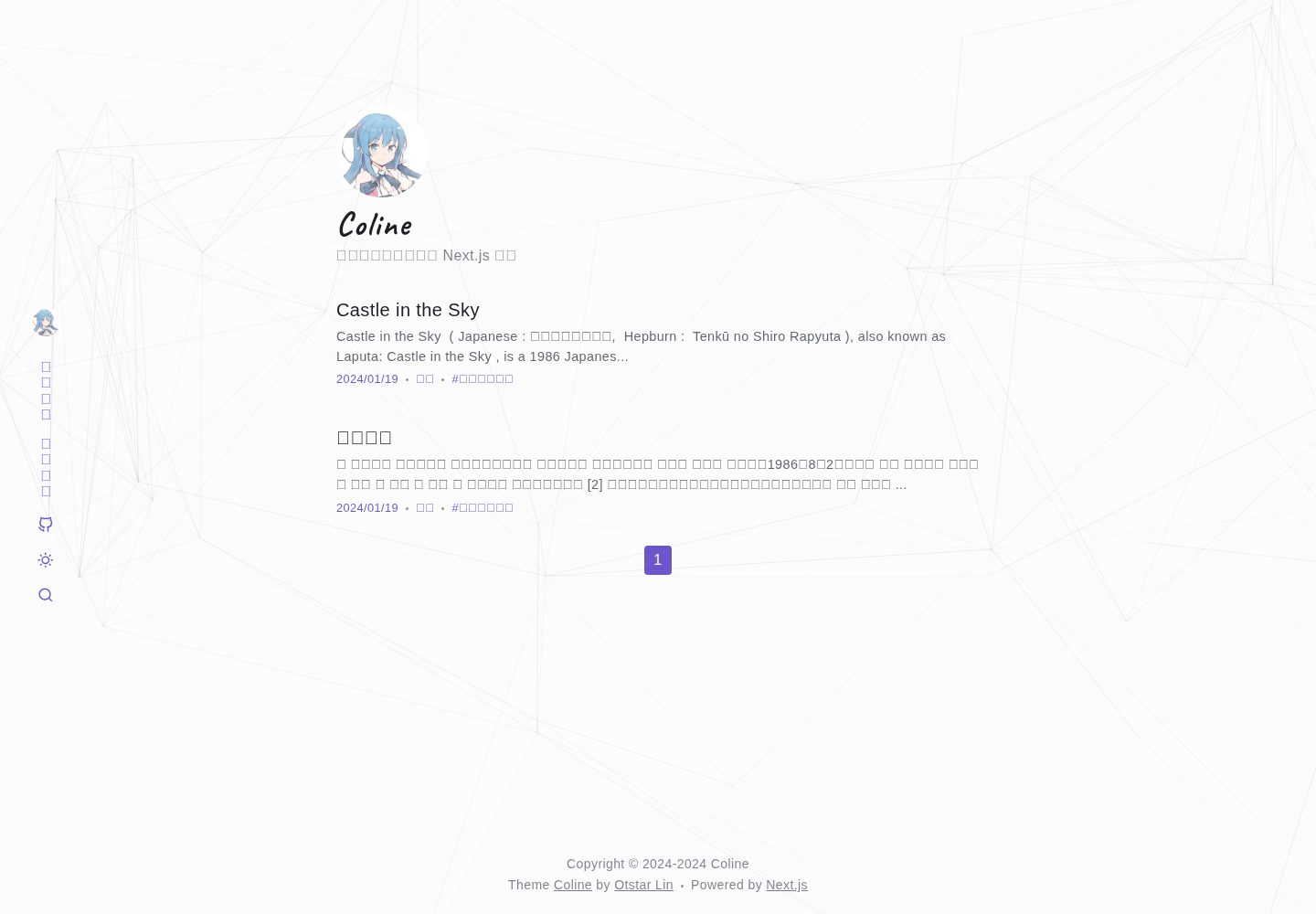 next-theme-coline 网站模板截图