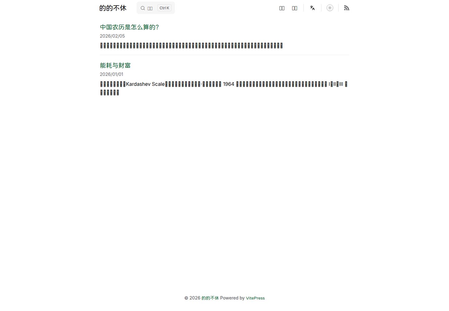vitepress-blog-theme-green 网站模板截图