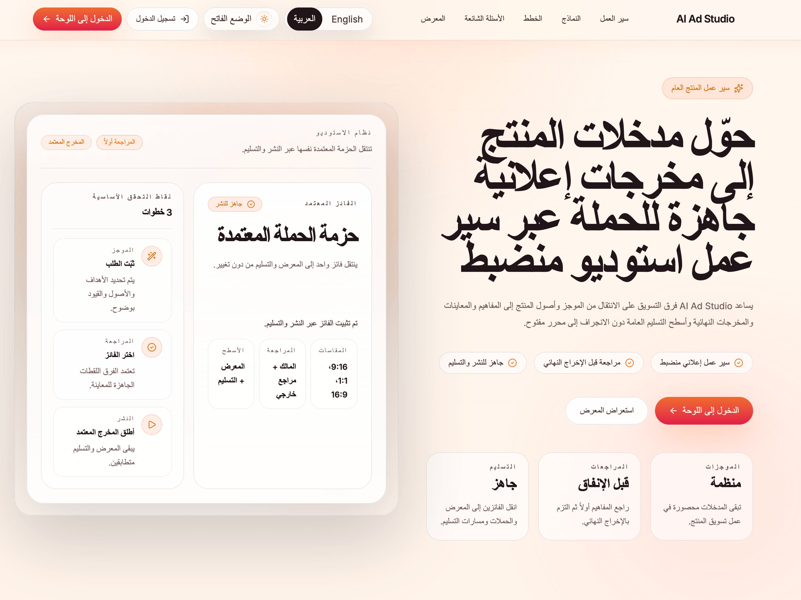 ai-ad-studio 网站模板截图