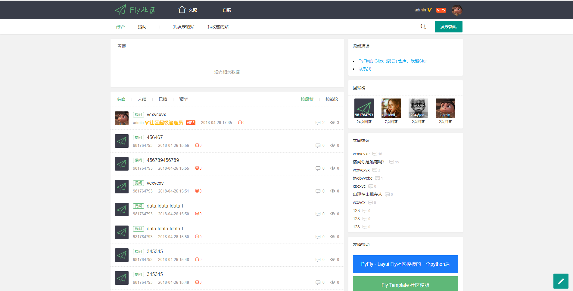 PyFly 网站模板截图