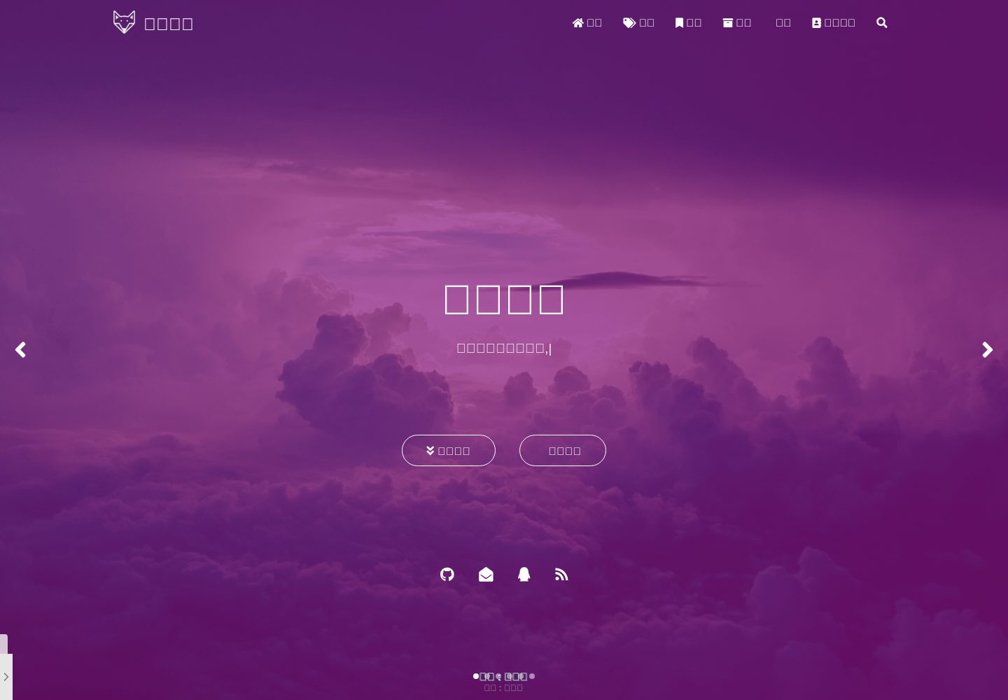 hexo-theme 网站模板截图