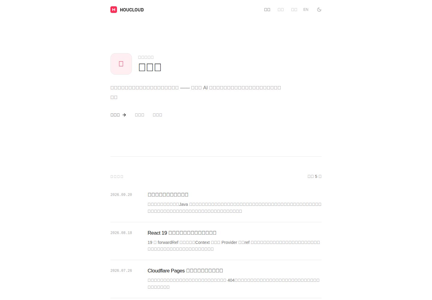 houcloud-admin 网站模板截图