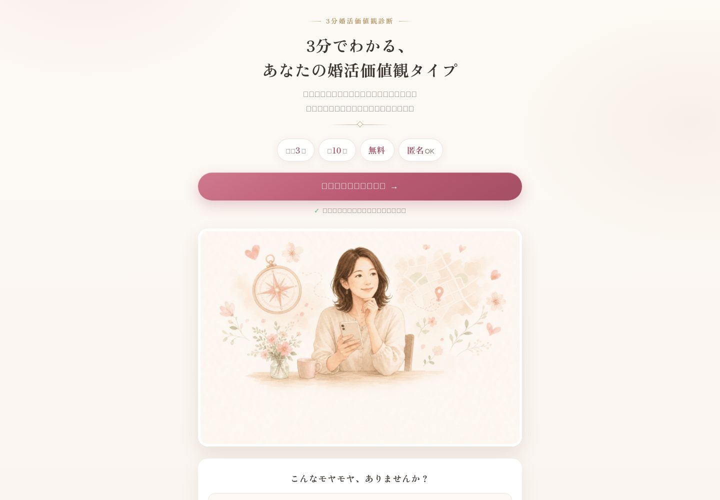 konkatsu-diagnosis-lp · Desktop homepage