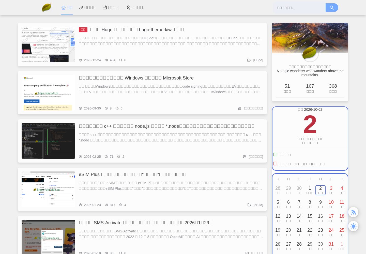 hugo-theme-kiwi 网站模板截图